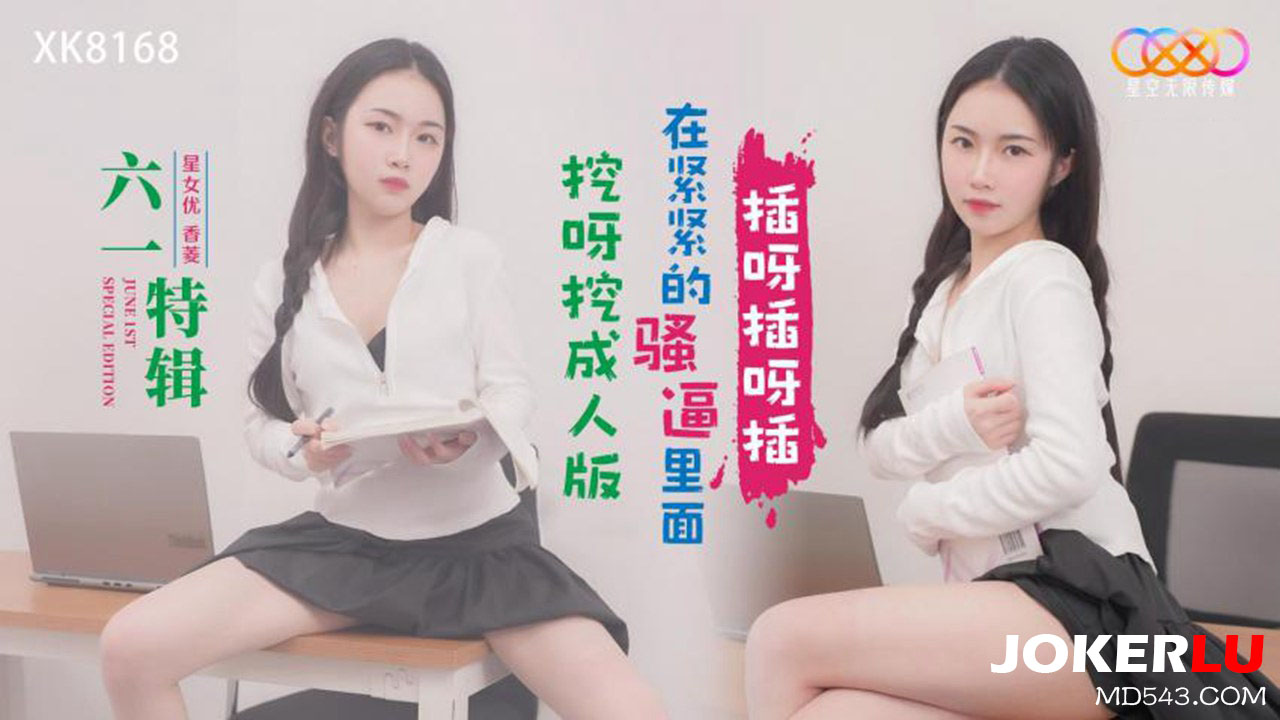 Ngày của bé đặc biệt: Nữ sinh vòng 1 căng tràn bị chàng trai to khỏe ‘cày sâu’ trong phiên bản người lớn XK8168