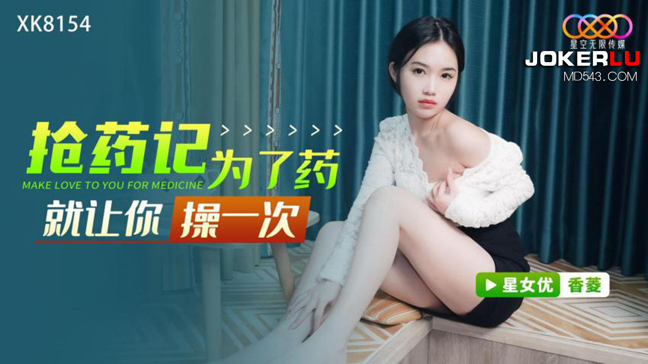 XK8154: Đổi thuốc lấy tình – Cô nàng nóng bỏng dâng hiến thân mình