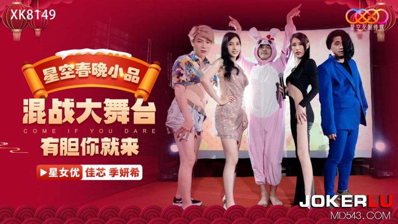 Xk8149: Mc Xiao Mei bốc lửa bị vần vò tập thể trên sân khấu gala, phun trào cực khoái