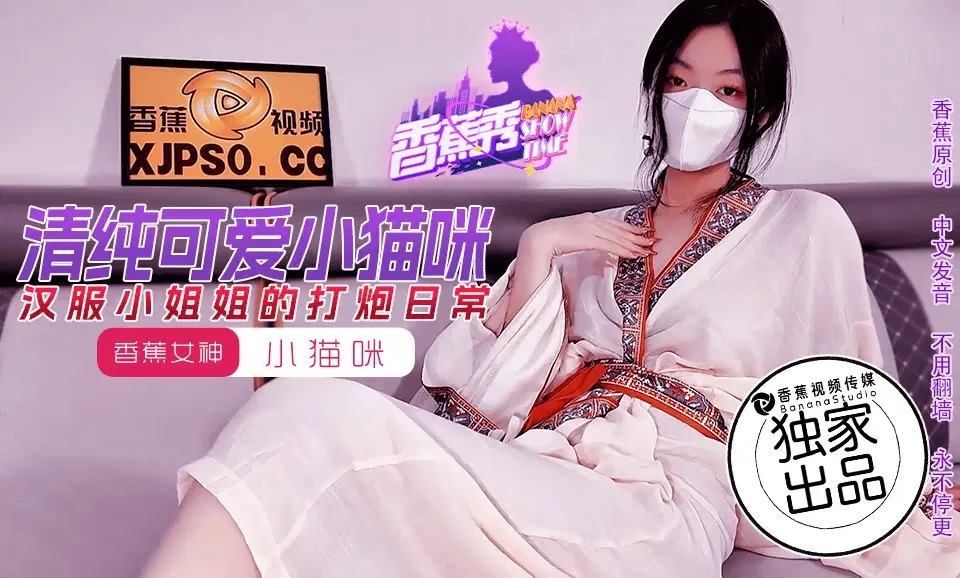 XJX194: Nàng hanfu mèo con mông cong, ngực khủng bị địt nát bướm không ngừng nghỉ