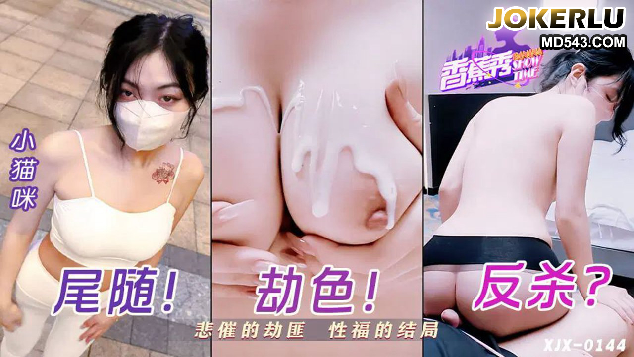 XJX0144: Tên cướp đen đủi tìm thấy cực khoái bất tận bên tiểu miêu nóng bỏng