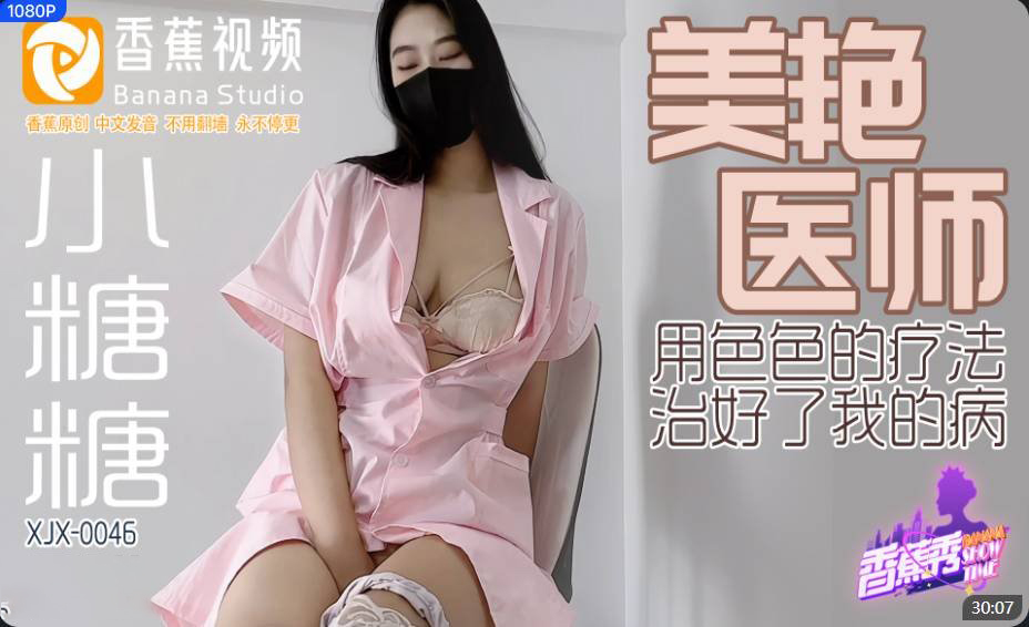 Bác sĩ Xiao Tang Tang XJX0046: trị liệu gợi cảm với ngực bự và lưỡi hư hỏng