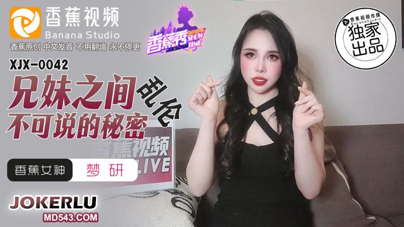 Bí mật loạn luân thầm kín của hai anh em cùng cực phẩm Mạnh Yên – XJX0042