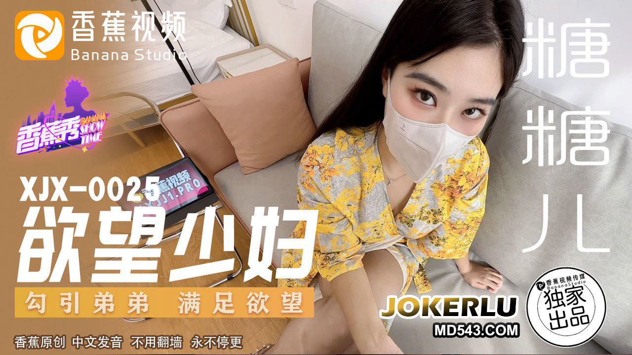 Chị dâu dâm đãng xjx0025 gạ gẫm em trai để thỏa mãn dục vọng