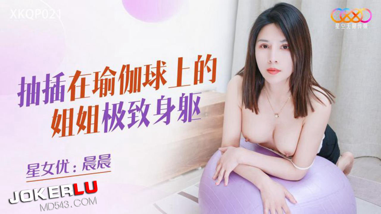 Chị gái nóng bỏng rung chuyển quả bóng yoga, cực khoái ngập tràn nước (XKQP021)