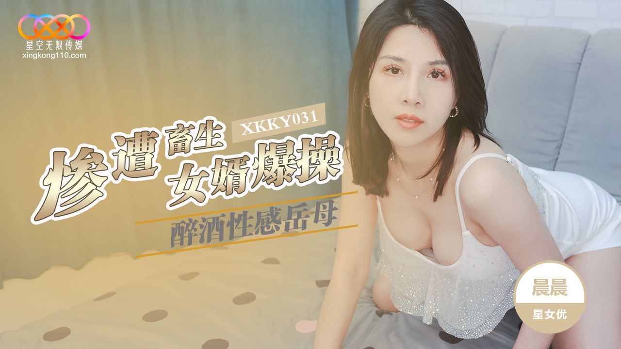 Mẹ vợ cực phẩm chen chen (XKKY031) say rượu, bị con rể thú tính chịch nát bướm