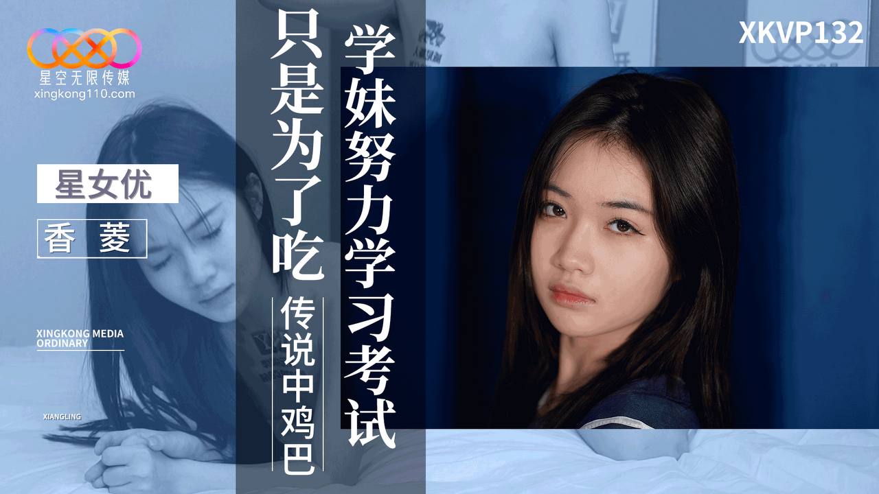 Nữ sinh Xiang Ling chăm chỉ ôn thi để được thưởng gậy khủng XKVP132
