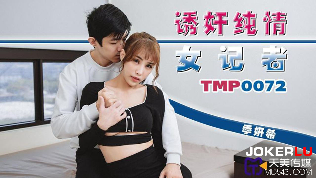 Phóng viên Xiaomei: Sếp dâm ô biến cô gái ngây thơ thành dâm nữ khát tình – TMP0072