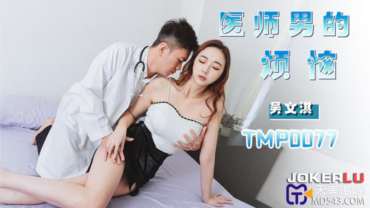 Bác sĩ ‘hư’ và bệnh nhân khêu gợi: Màn khám bệnh nóng bỏng tại phòng khám (TMP0077)