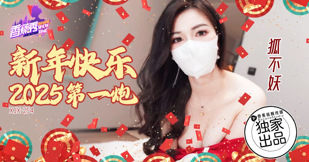 XJX254: Khai xuân cực mạnh với em gái nóng bỏng, phun trào ngập tràn cực khoái
