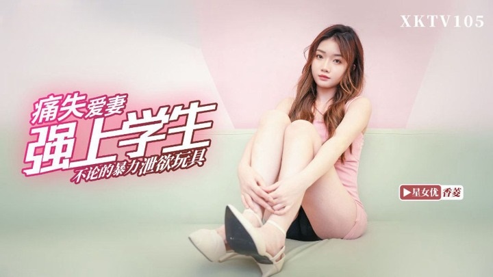 Xktv105: Thầy giáo mất vợ cưỡng hiếp nữ sinh Xiang Ling biến tiết học thành buổi dâm dục tột độ