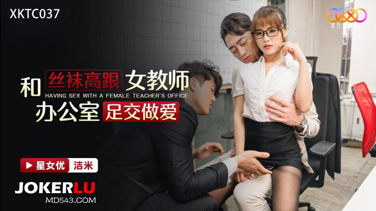 XKTC037: Cô giáo chân dài quyến rũ trình diễn footjob văn phòng cấm kỵ với quần tất và guốc cao